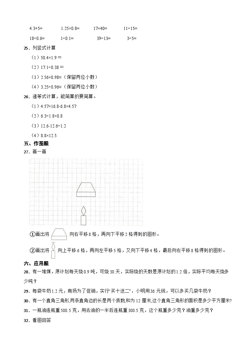 北师大版数学五年级上册期中试卷（含答案）第3页