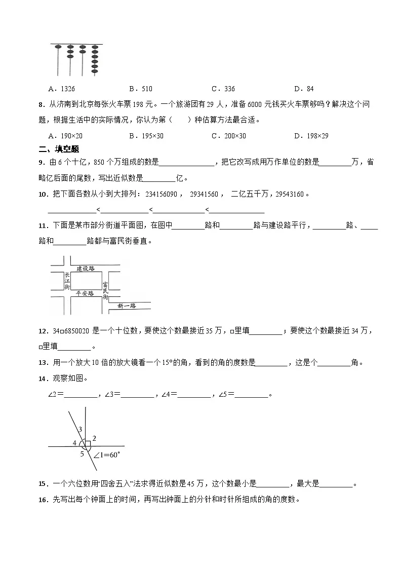 北师大版四年级数学上册期中考试试卷(含答案）第2页