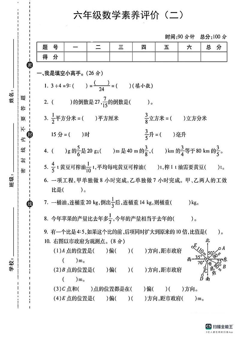 陕西省宝鸡市凤县河口镇部分学校2023-2024学年六年级上学期期中数学试题第1页