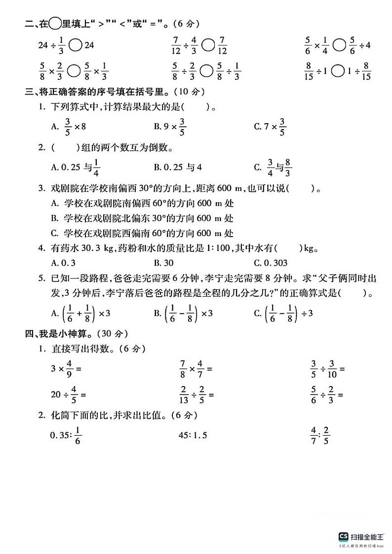 陕西省宝鸡市凤县河口镇部分学校2023-2024学年六年级上学期期中数学试题第2页