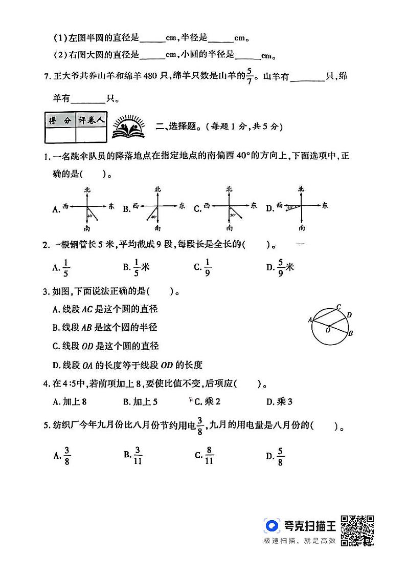 陕西省安康市紫阳县部分学校2022-2023学年六年级上学期期中教学质量检测数学试题第2页
