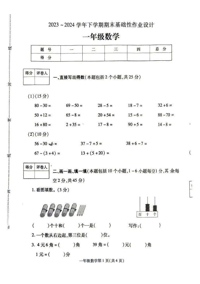 一年级数学第1页