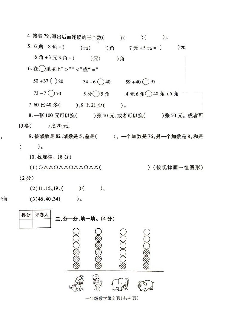 一年级数学第2页