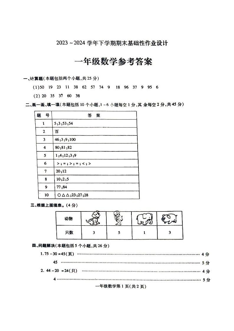 一年级数学答案第1页