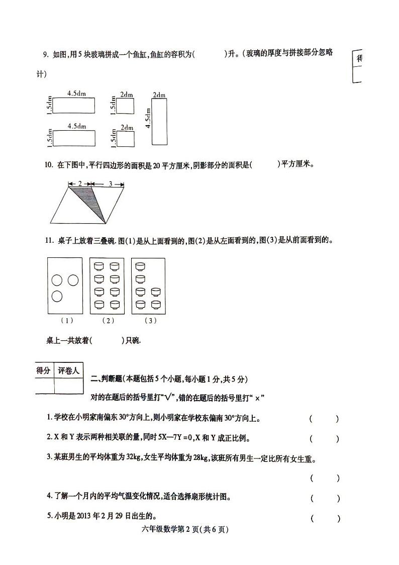 六年级数学第2页