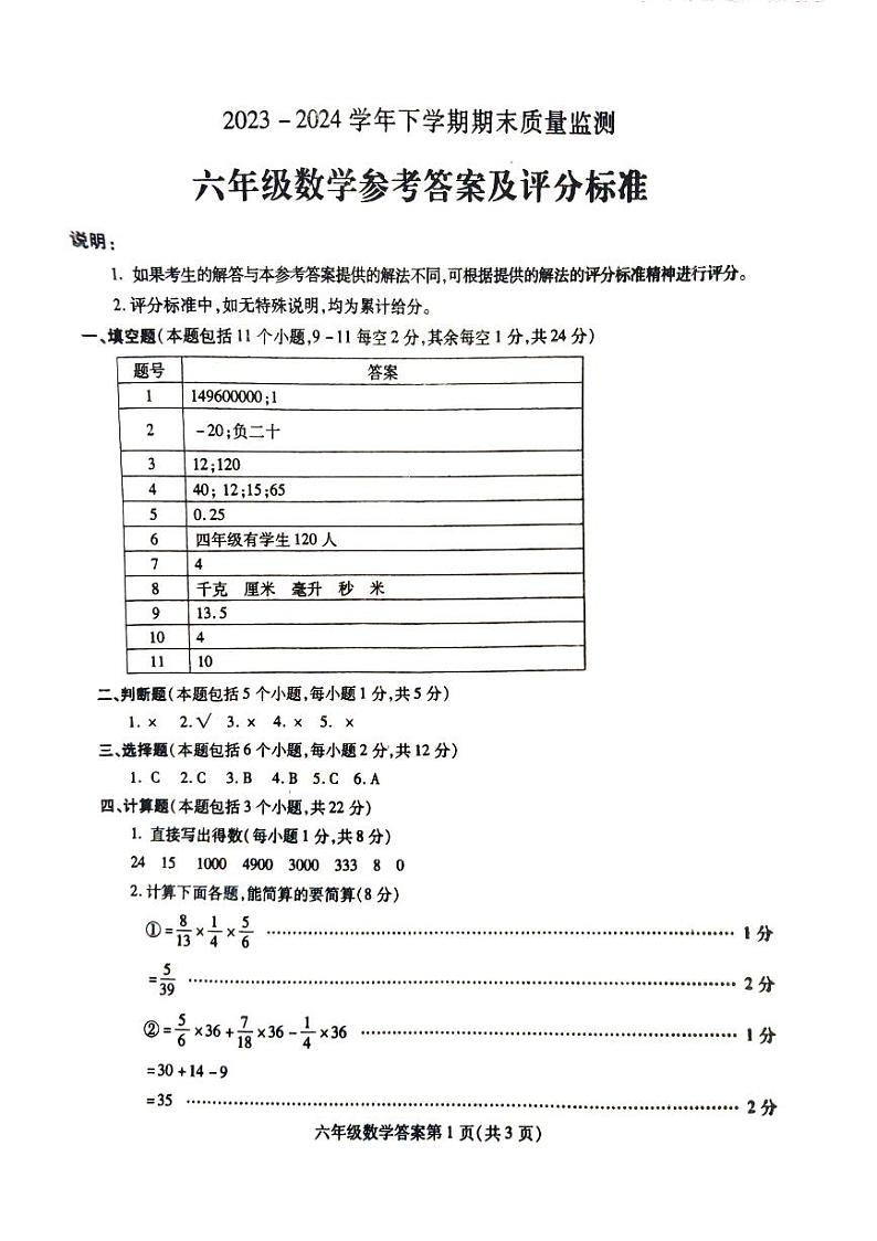 六年级数学答案第1页