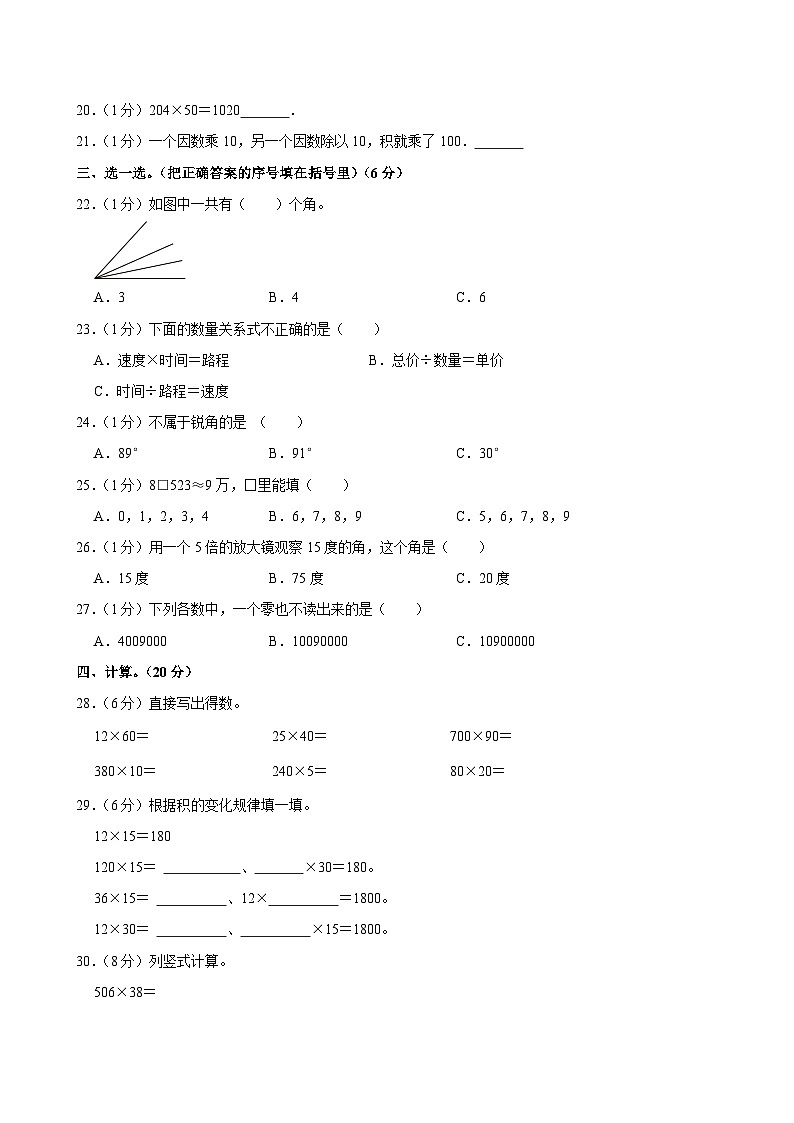 山东省青岛市2024-2025学年四年级上学期期中数学试卷第2页