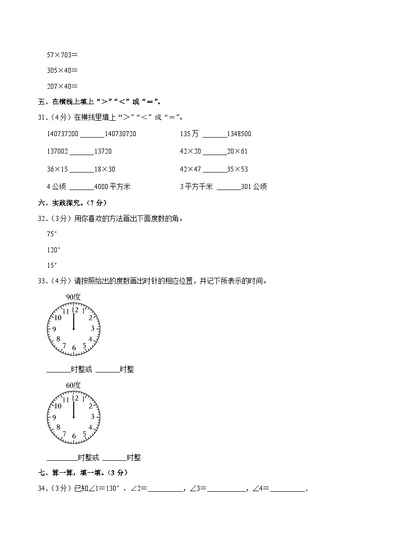 山东省青岛市2024-2025学年四年级上学期期中数学试卷第3页