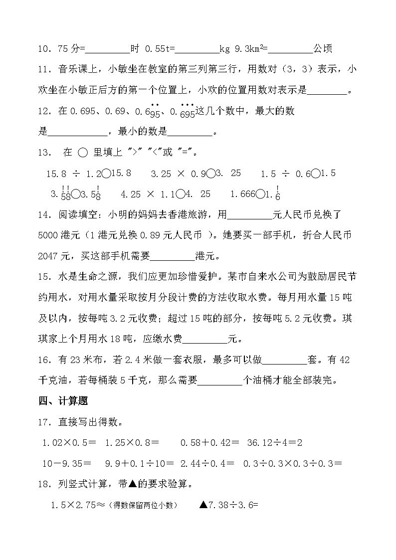 期中测试卷（试题）-2024-2025学年人教版五年级数学上册第2页