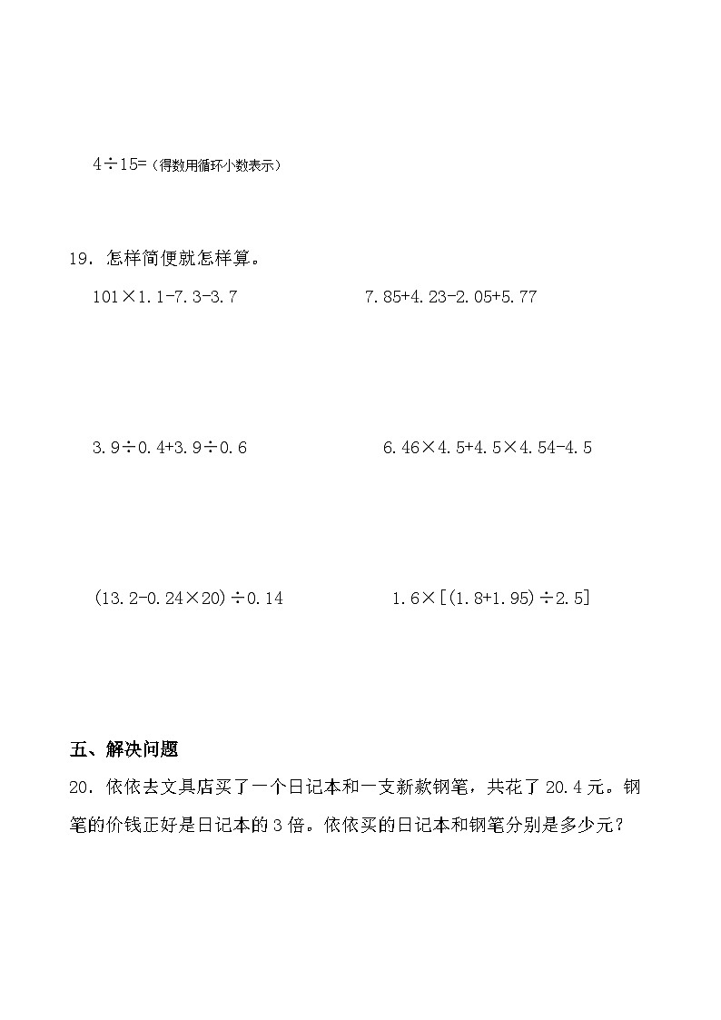 期中测试卷（试题）-2024-2025学年人教版五年级数学上册第3页