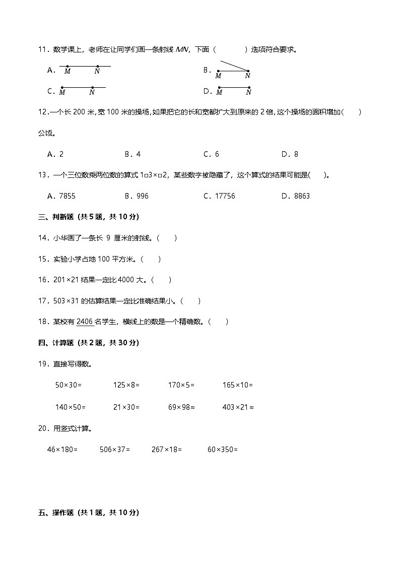 期中测试卷（1-4单元）（试题）-2024-2025学年人教版数学四年级上册第2页