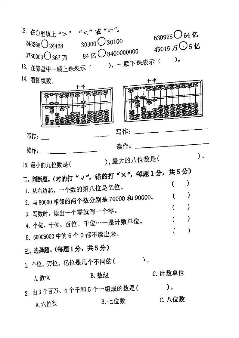广东省江门市蓬江区北苑小学2024-2025学年四年级上学期10月月考数学试题第2页