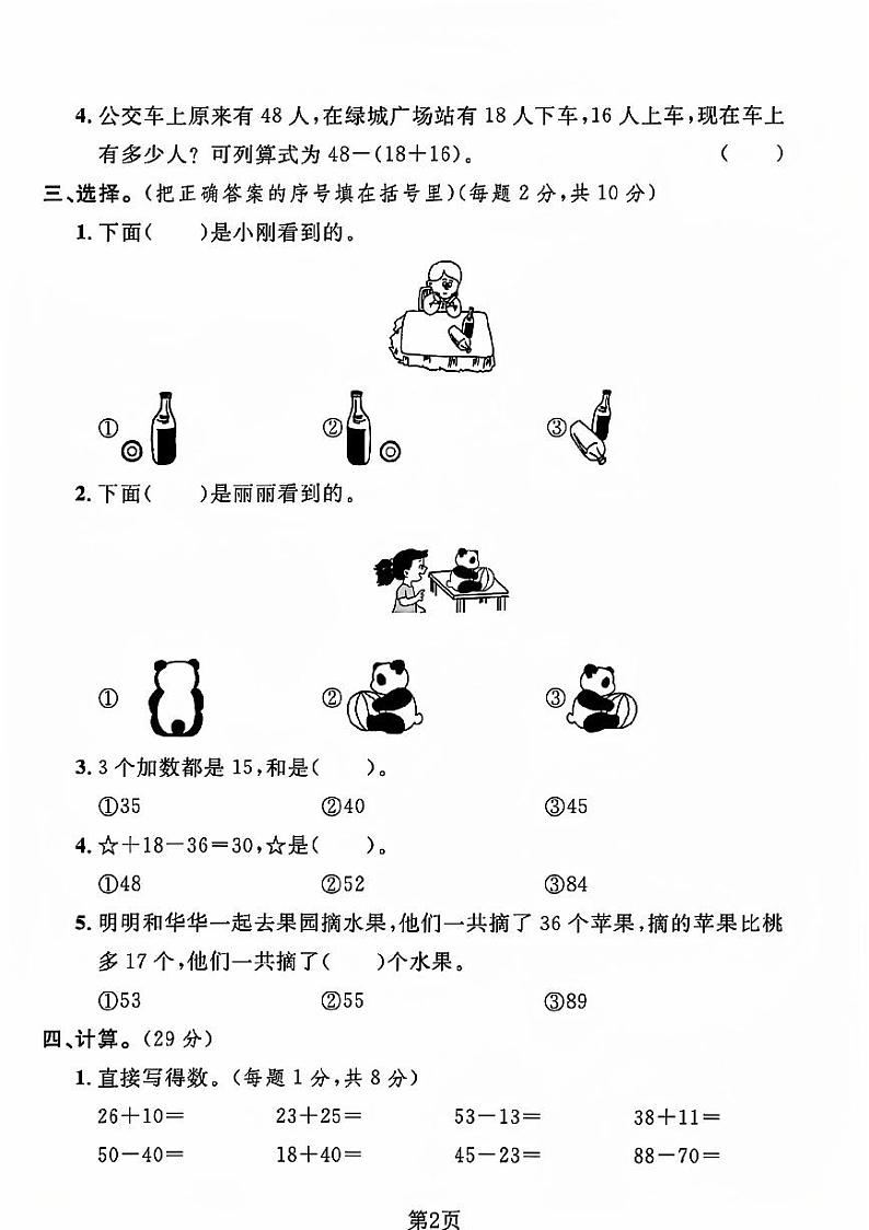 河北省唐山市玉田县多校2024-2025学年二年级上学期第一次月考数学试卷第2页