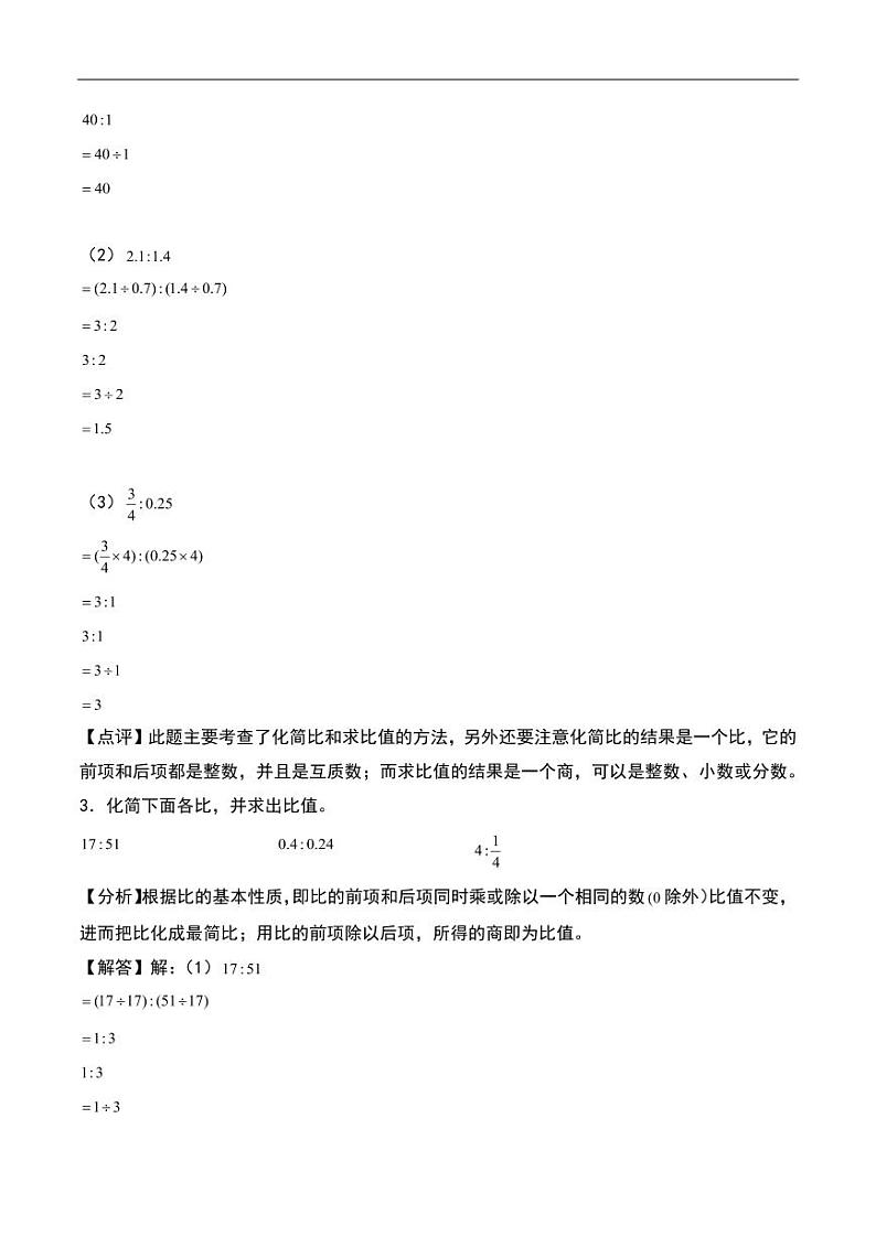 （核心素养运算能力）第四单元 比（求比值和化简比）--六年级数学上册（人教版）（答案解析）第2页