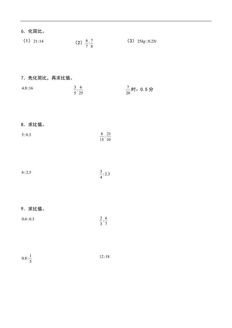 （核心素养运算能力）第四单元 比（求比值和化简比）--六年级数学上册（人教版）第2页