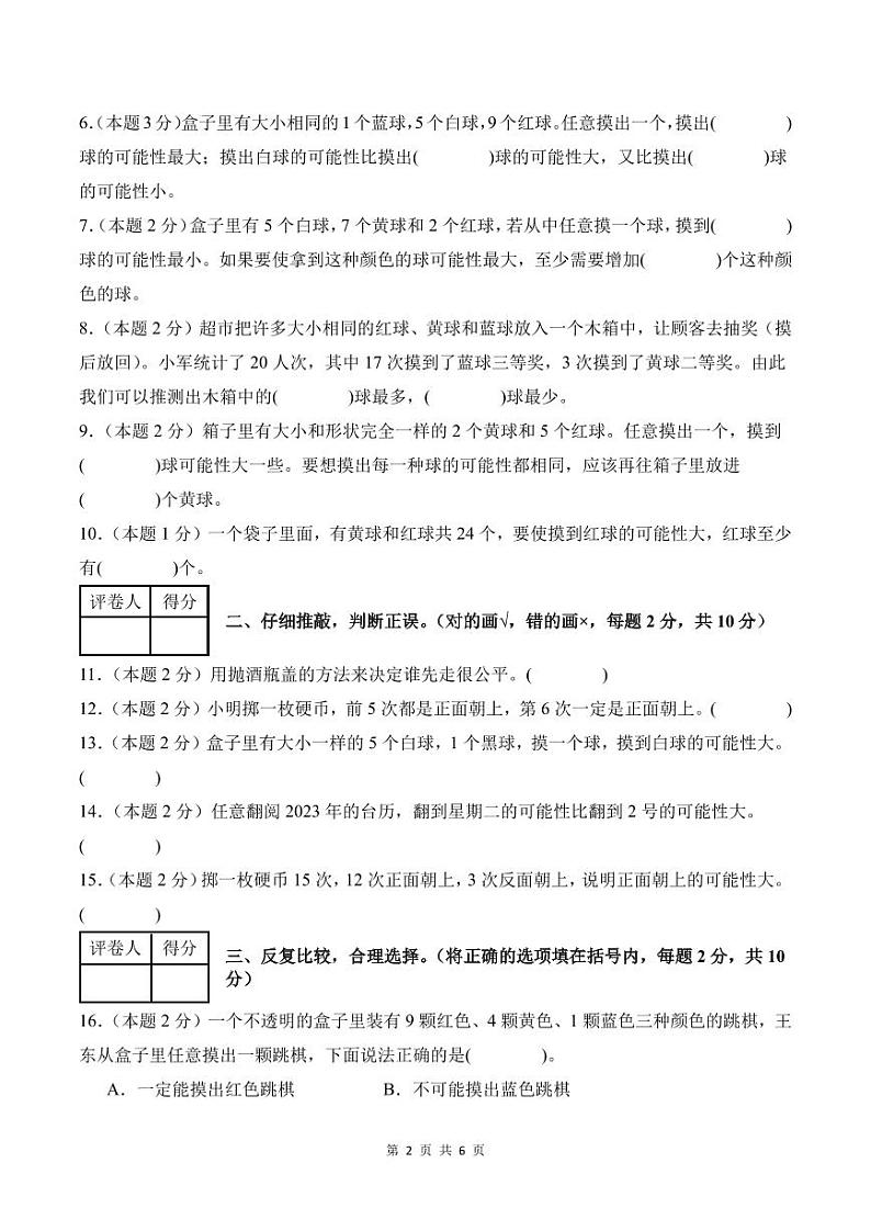 【A4考试版】第四单元可能性检测卷【B卷·素养提高卷】-2024-2025学年五年级数学上册 人教版第2页