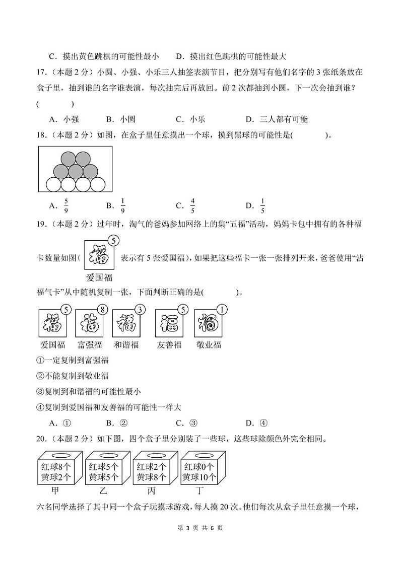 【A4考试版】第四单元可能性检测卷【B卷·素养提高卷】-2024-2025学年五年级数学上册 人教版第3页