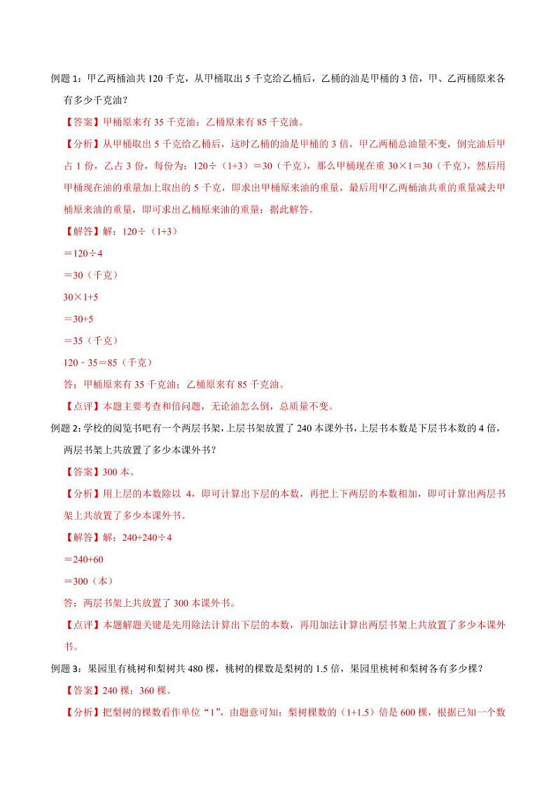 小升初典型奥数：和倍问题 (讲义)--六年级数学第2页
