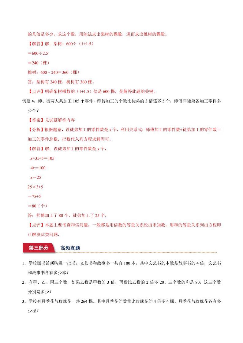 小升初典型奥数：和倍问题 (讲义)--六年级数学第3页