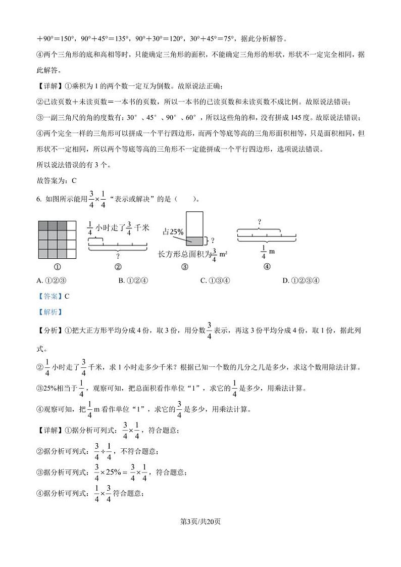 2024年四川省成都市高新区北师大版小升初考试数学试卷（解析版）第3页
