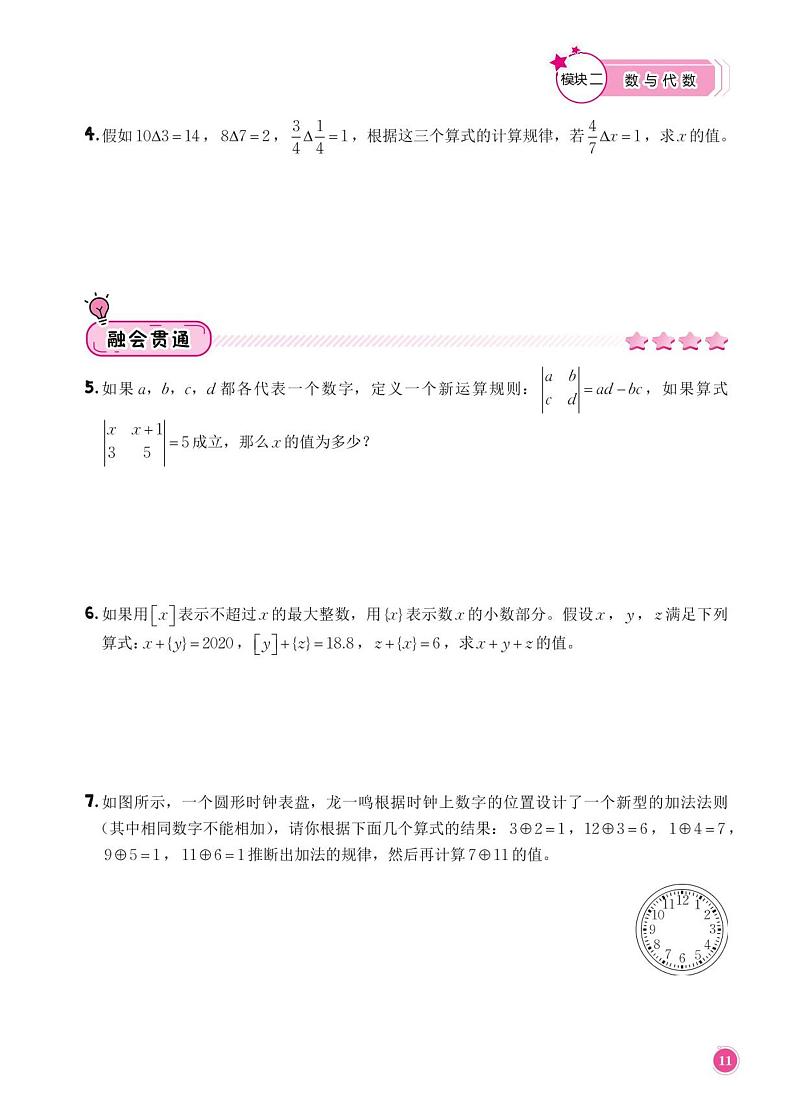 第4讲 定义新运算综合--五年级上册10月数学思维训练第2页