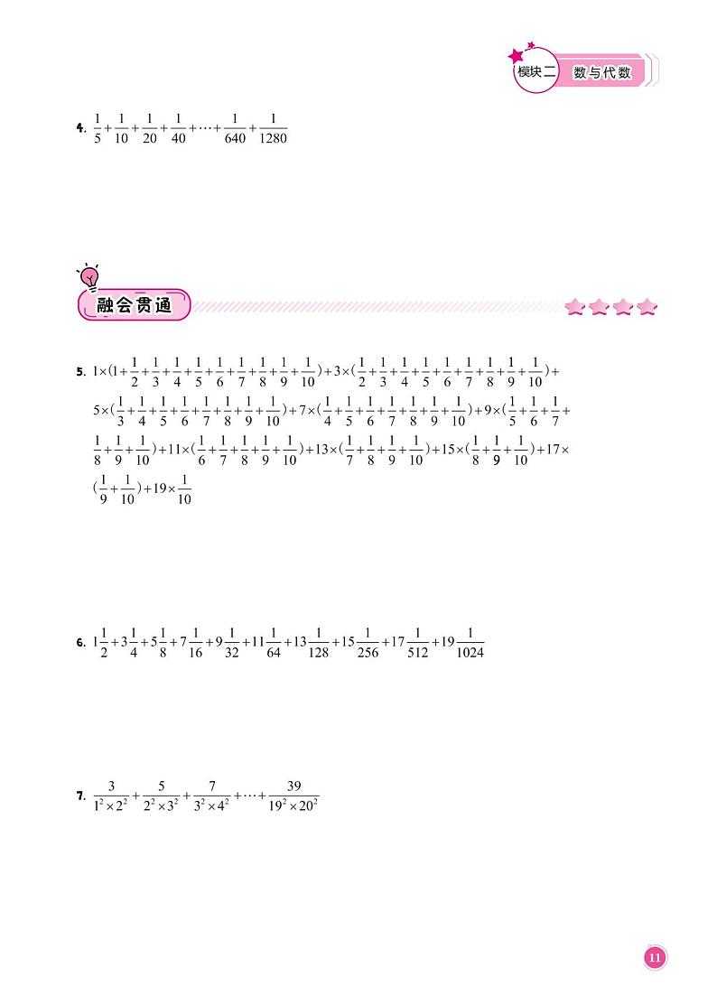 第4讲 计算问题综合答案--六年级上册10月数学思维训练02