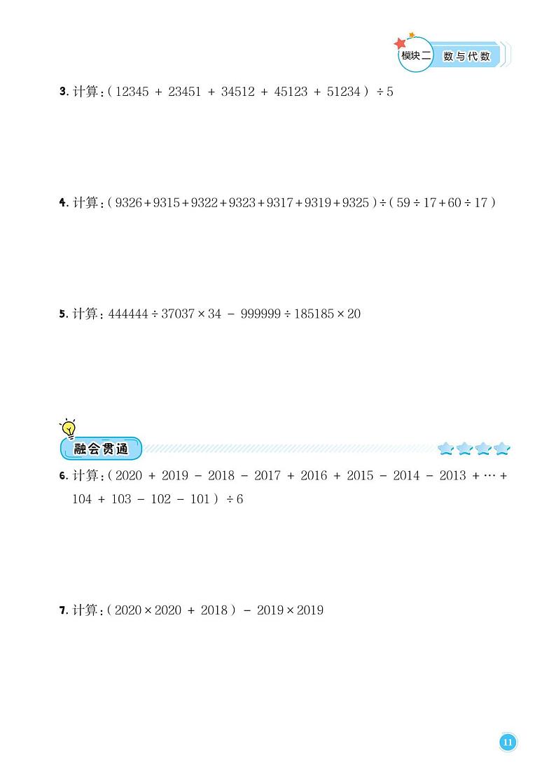 第4讲 速算与巧算(二)--三年级上册10月数学思维训练第2页