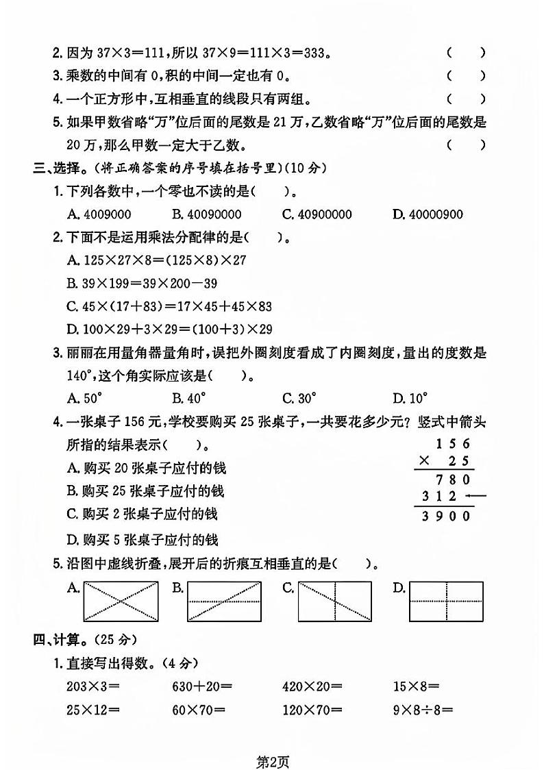 陕西省西安市未央区多校2023-2024学年四年级上学期期中数学测试卷第2页
