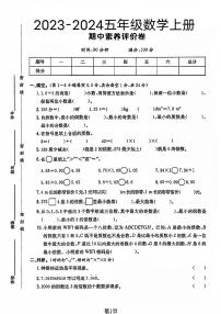 陕西省西安市未央区多校2023-2024学年五年级上学期期中数学测试卷