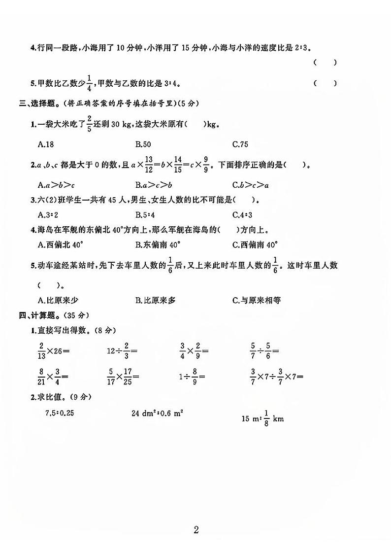 山东省菏泽市巨野县文昌路小学2023-2024学年六年级上学期期中数学试卷第2页