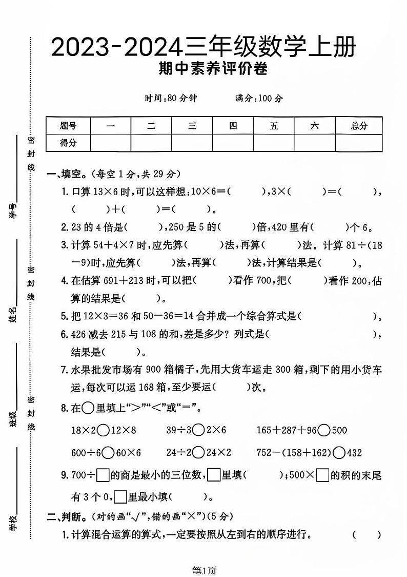 陕西省西安市未央区多校2023-2024学年三年级上学期期中测试数学试题第1页