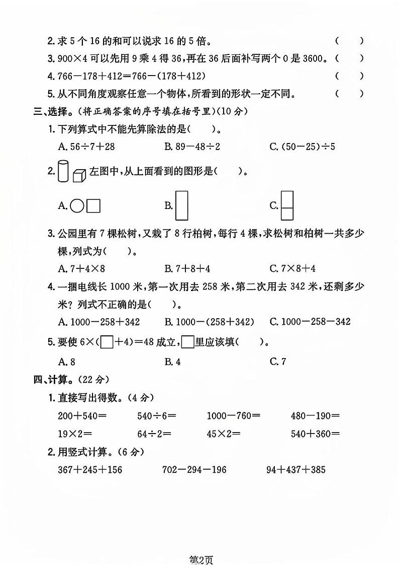 陕西省西安市未央区多校2023-2024学年三年级上学期期中测试数学试题第2页