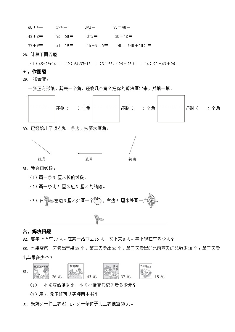 人教版数学二年级上册期中测试卷（含答案）第3页