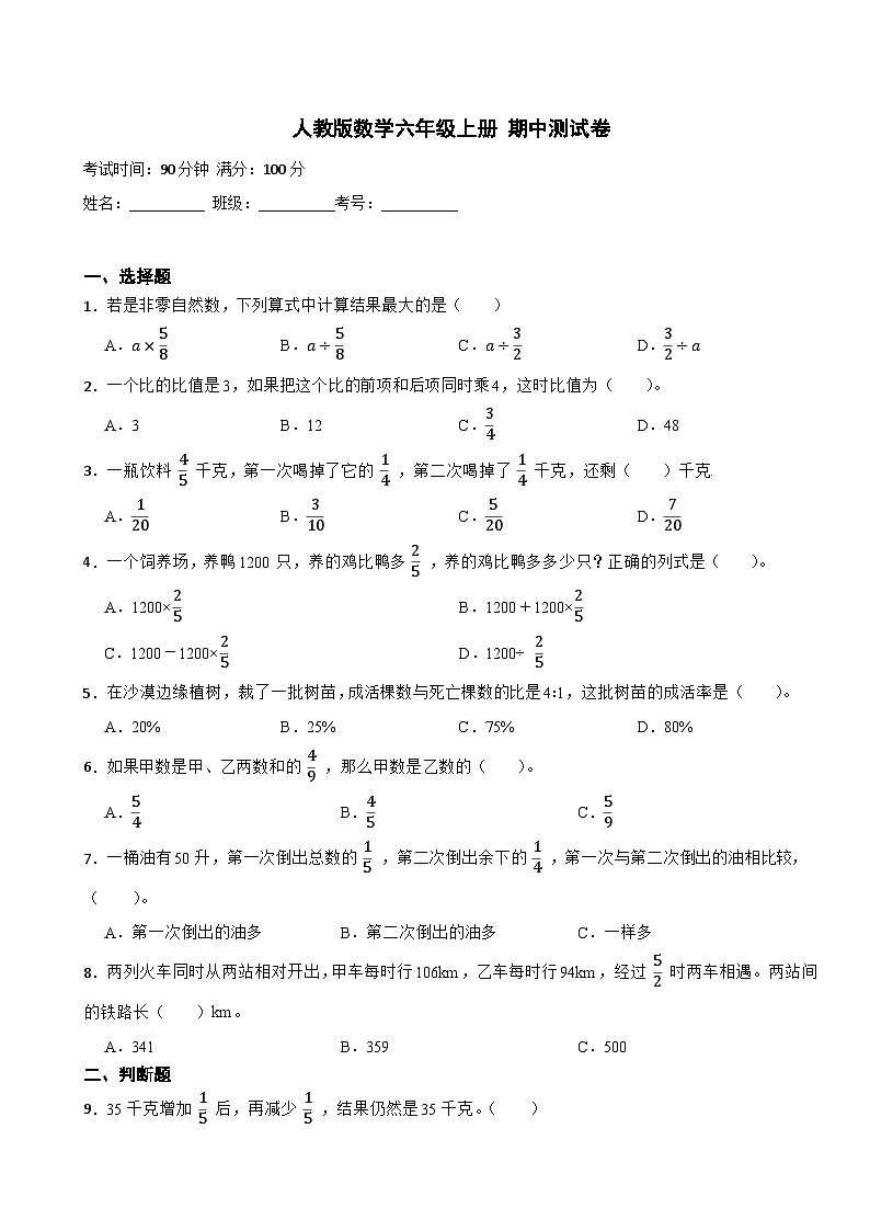 人教版数学六年级上册 期中测试卷（附答案）01