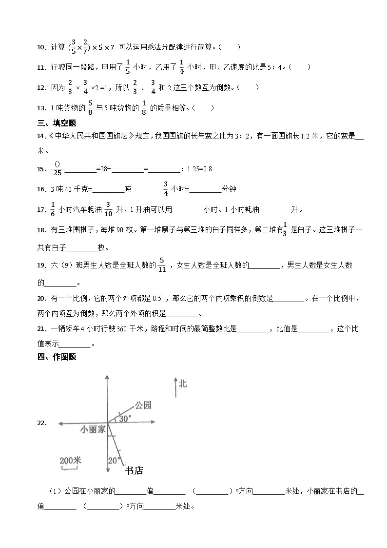 人教版数学六年级上册 期中测试卷（附答案）02