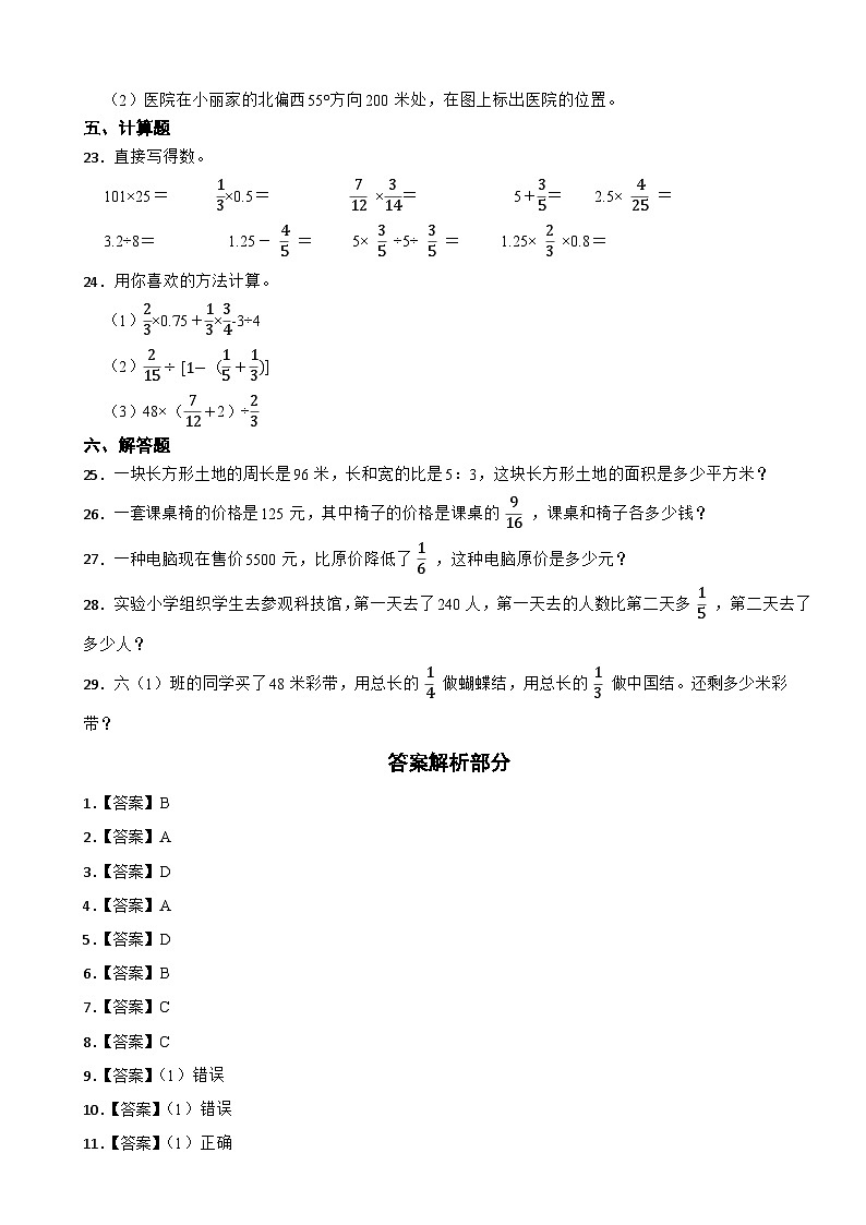 人教版数学六年级上册 期中测试卷（附答案）03
