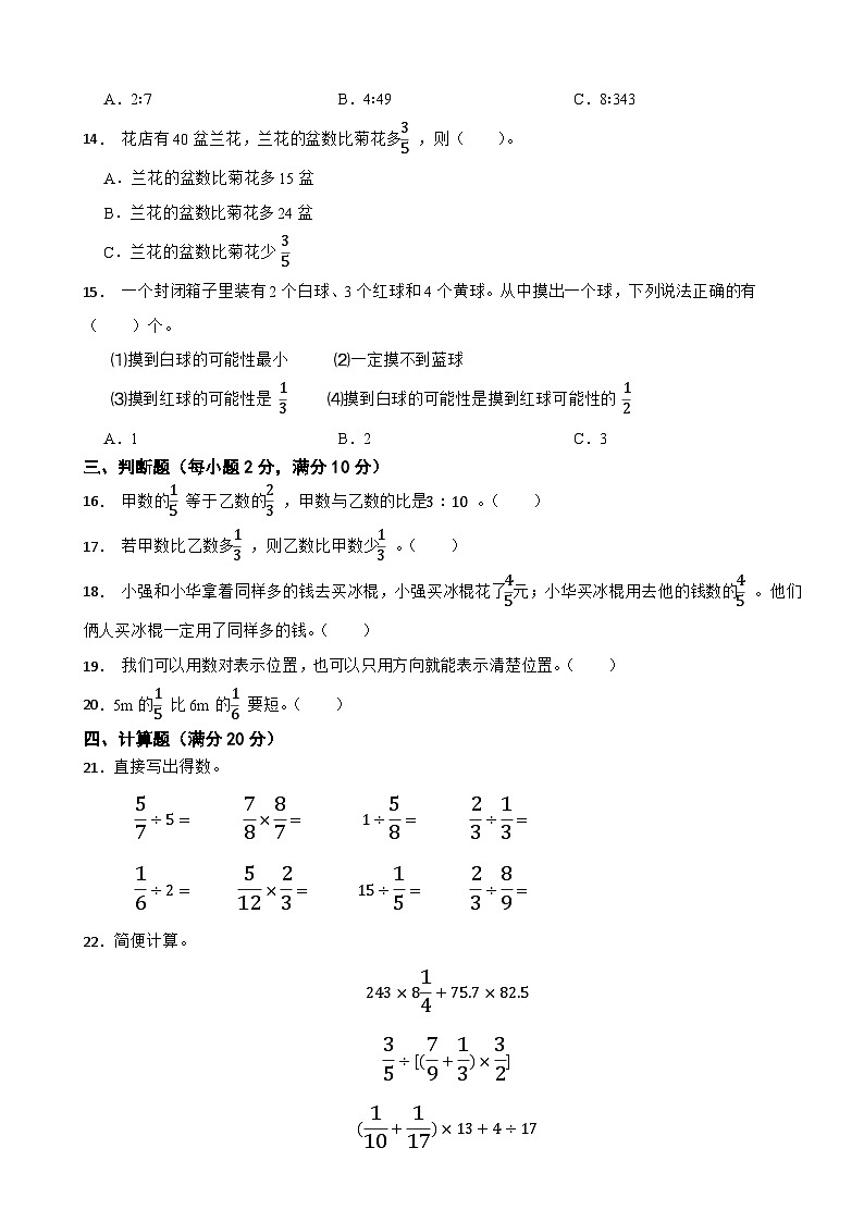 人教版数学六年级上册期中测试卷（含答案）第2页