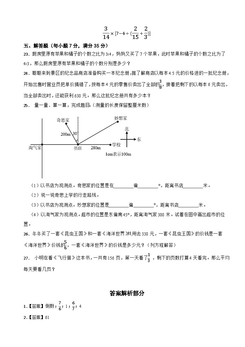 人教版数学六年级上册期中测试卷（含答案）第3页