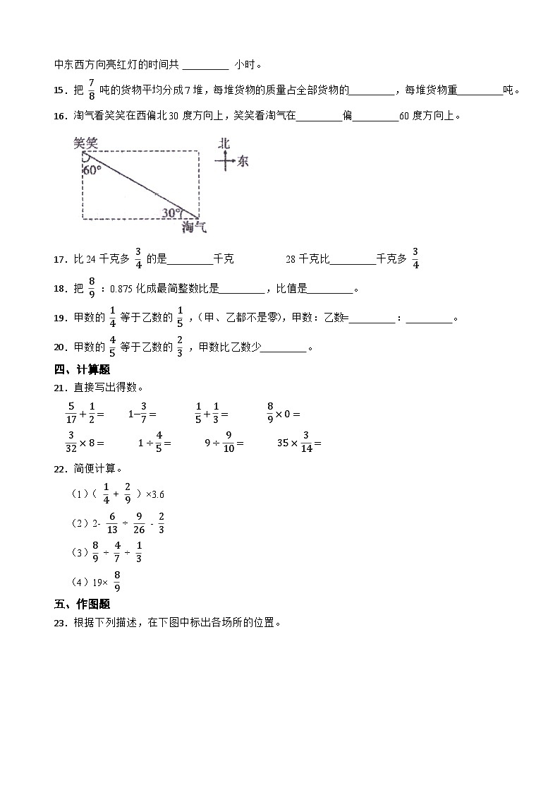 人教版数学六年级上册期中考试试卷（附答案）第2页