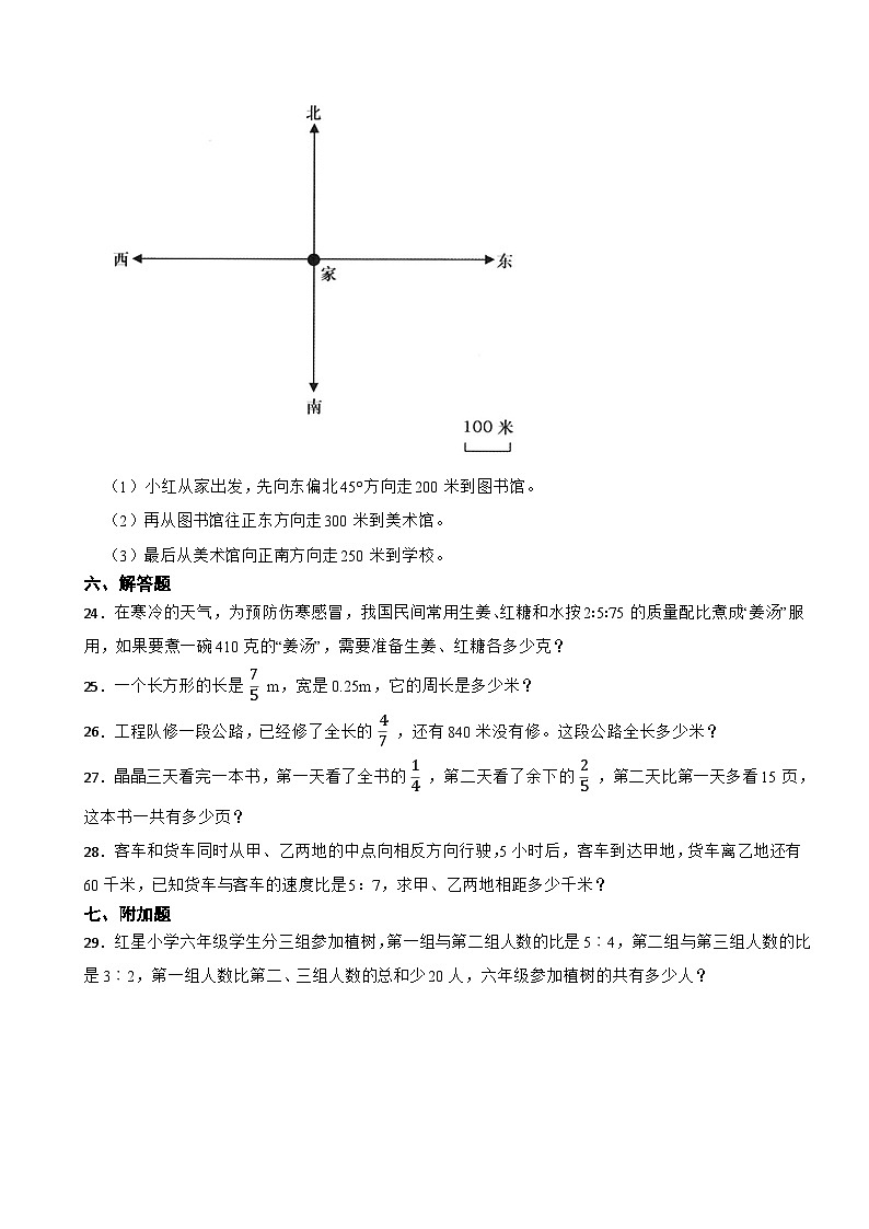 人教版数学六年级上册期中考试试卷（附答案）第3页