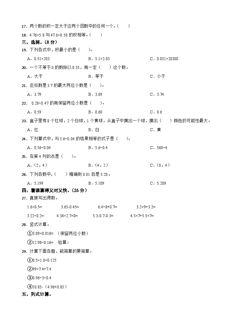 人教版数学五年级上册期中测试题试卷（附答案）第2页