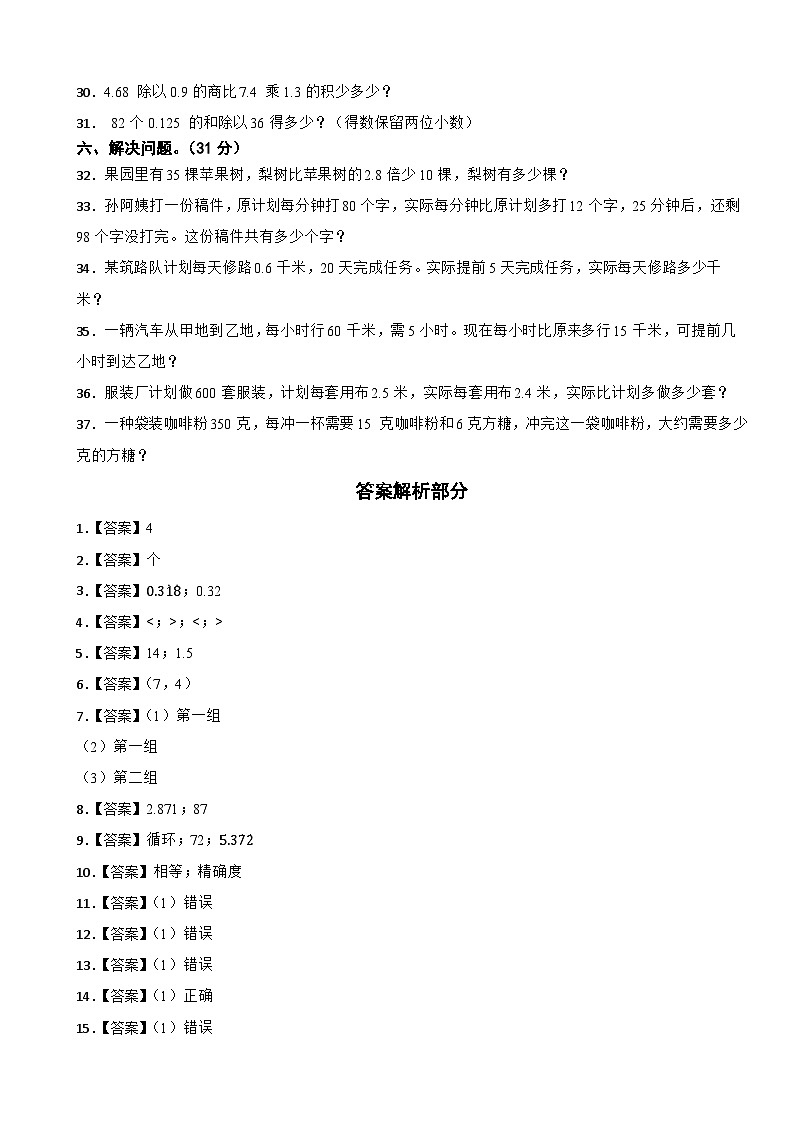 人教版数学五年级上册期中测试题试卷（附答案）第3页