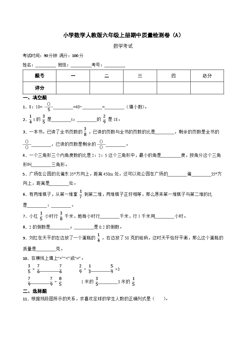 数学人教版六年级上册期中测试卷（附答案）第1页