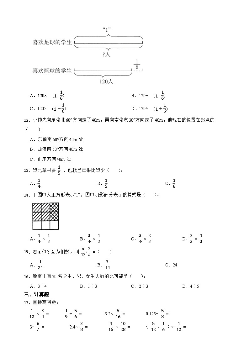 数学人教版六年级上册期中测试卷（附答案）第2页