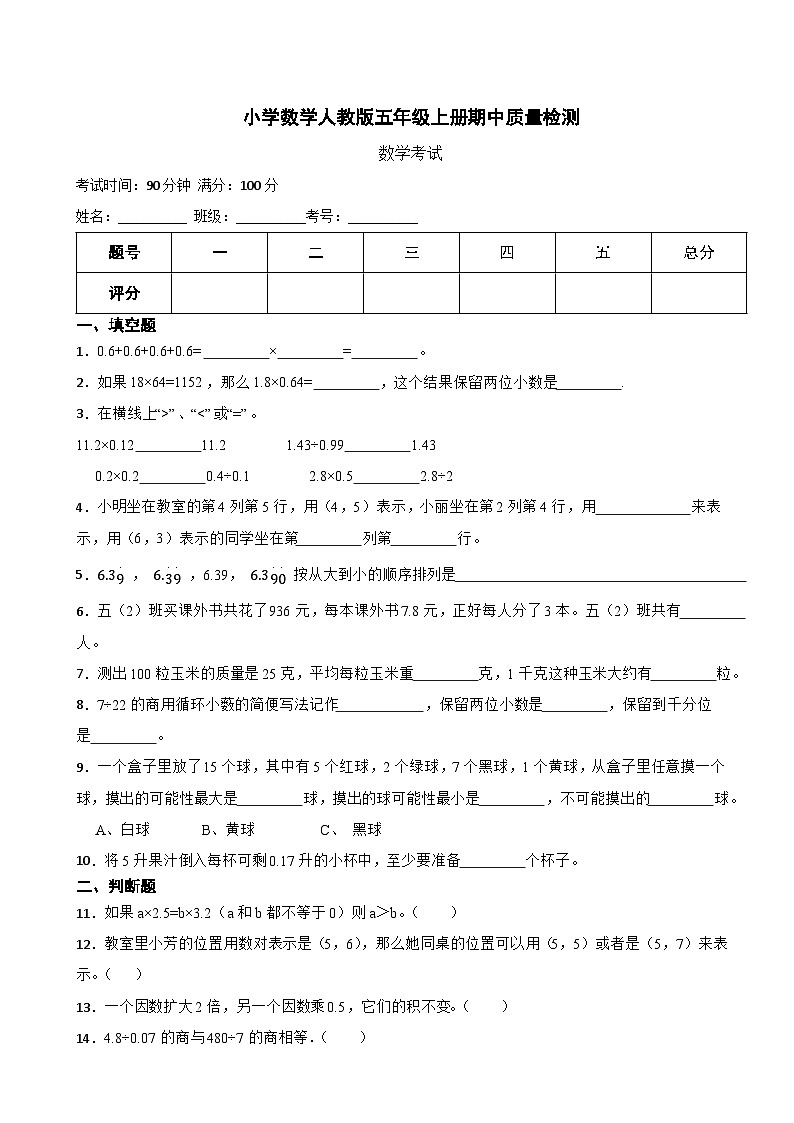 数学人教版五年级上册期中测试卷（附答案）第1页