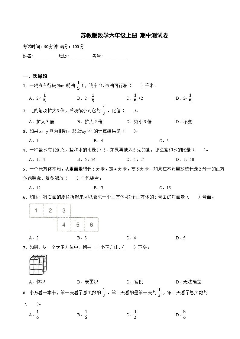 苏教版数学六年级上册 期中测试卷（附答案）第1页