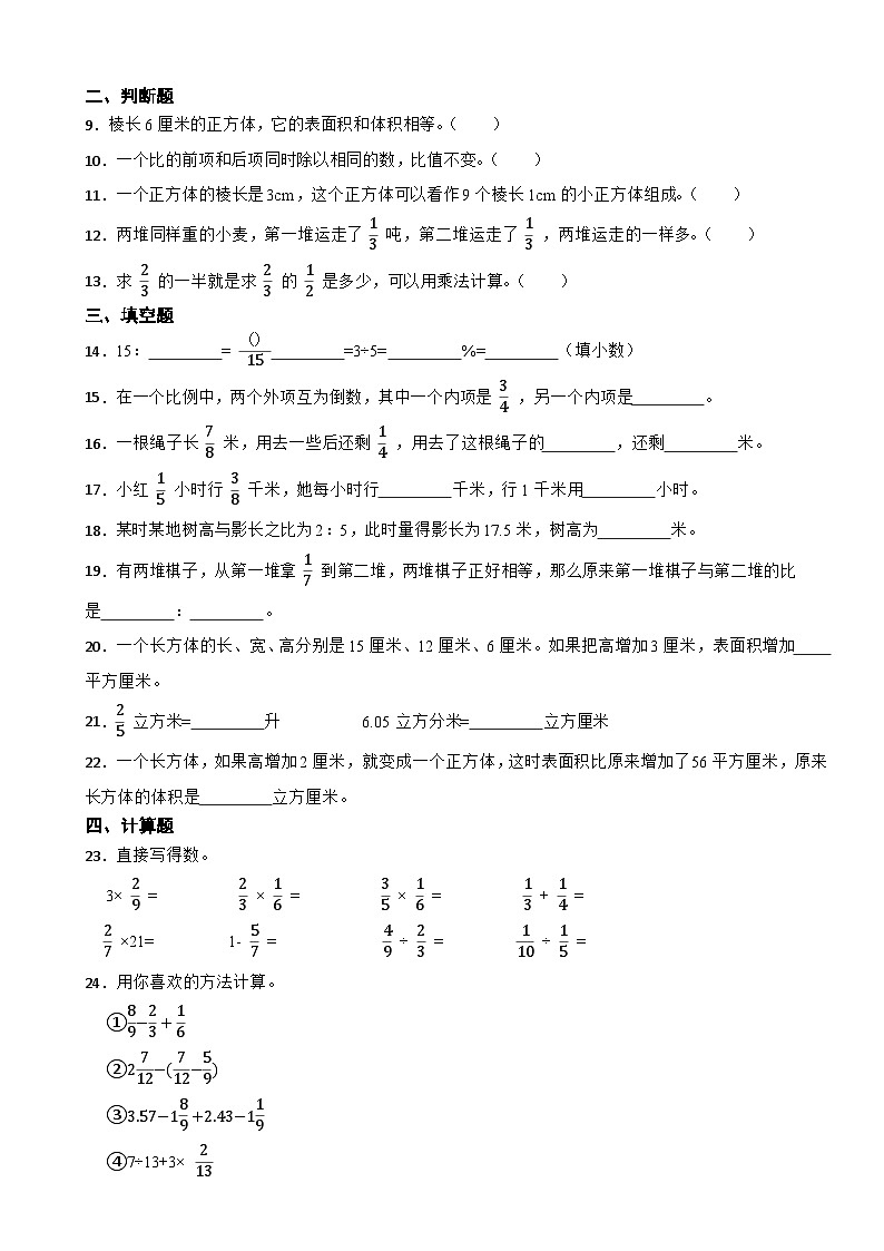 苏教版数学六年级上册 期中测试卷（附答案）第2页
