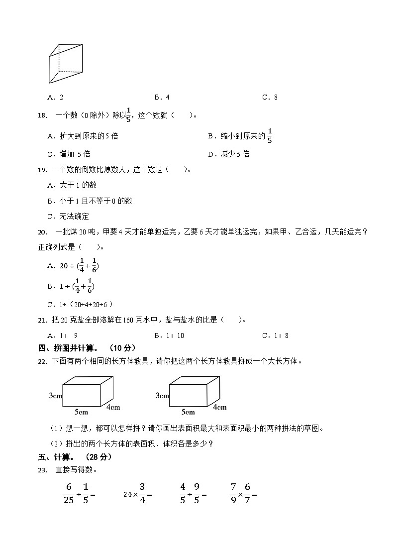 苏教版数学六年级上册 期中测试卷含答案（第1-3单元）第2页