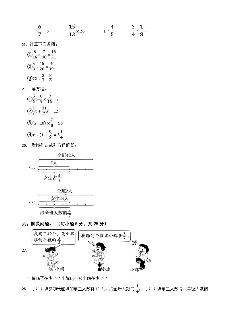 苏教版数学六年级上册 期中测试卷含答案（第1-3单元）第3页