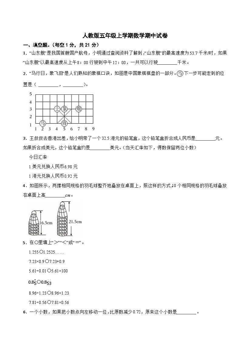 湖北省孝感市汉川市2023-2024学年五年级上学期数学期中试卷第1页